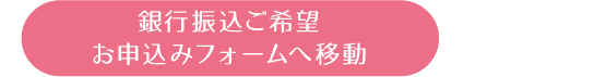 申込フォームへ