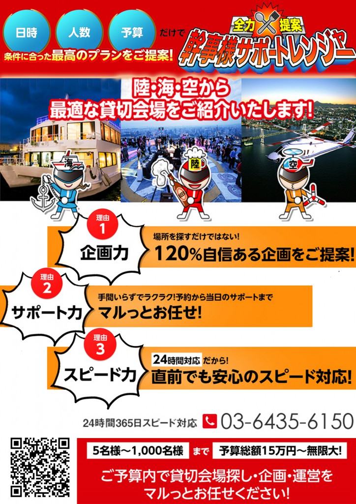 レンジャー広告（クルーズ現場用） 1