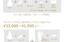 ウェディングドレスプラン