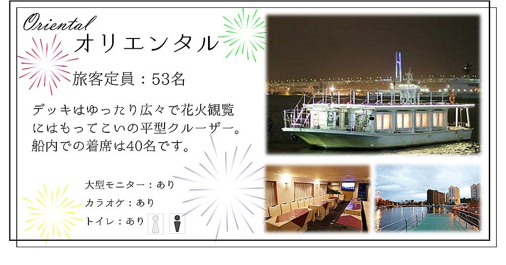 ★オリエンタル
