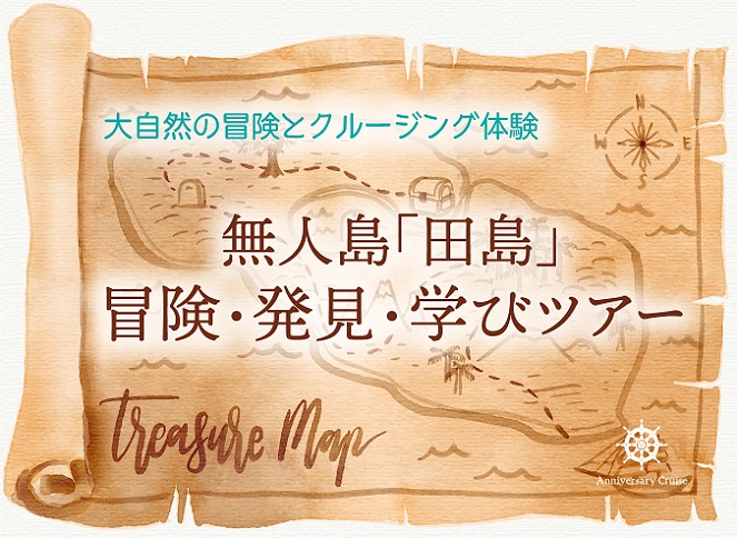 離島・田島　TOP-地図