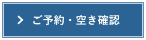 乗合プランのご予約はこちら