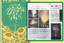 リーペーパー「メトロガイド」。８月号「花火ダイアリー」特集にて弊社乗合クルーズ企画が紹介されました。