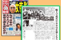 『日刊ゲンダイ』にサマークルーズプランが掲載されました。