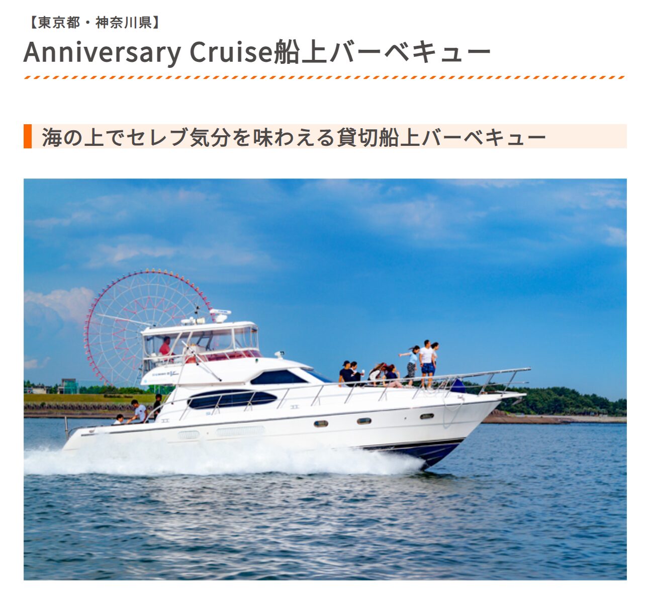 「じゃらんニュース」で弊社の船上バーベキューが紹介されました。