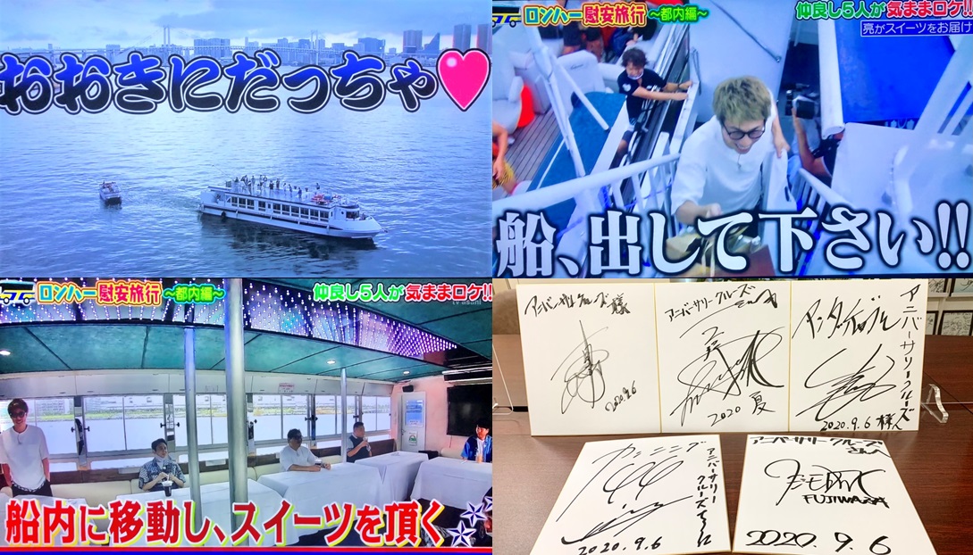 「LONDON HEARTS」ロンハー慰安旅行～都内編～ でご利用いただきました。