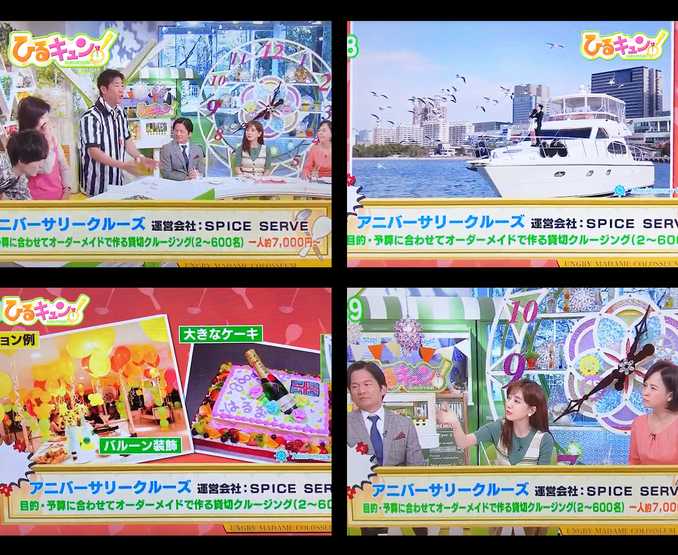 『ひるキュン！』にて弊社クルージングサービスが特集されました。