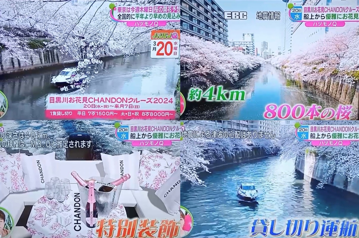 フジテレビ系列、朝の情報番組「ノンストップ！」で「目黒川お花見CHANDONクルーズ」が取り上げられました。