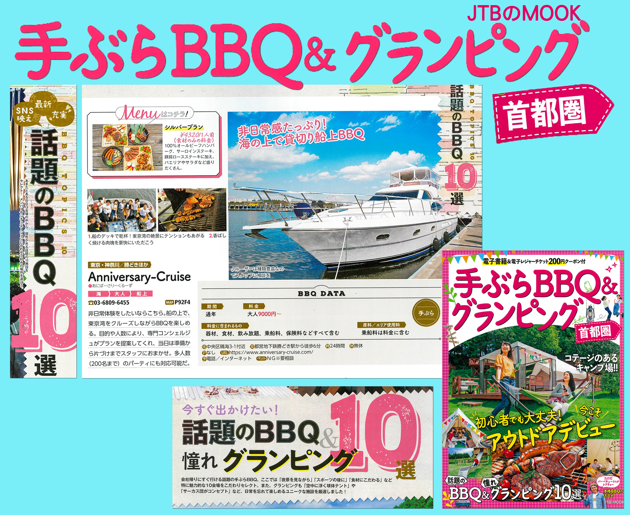JTBパブリッシングから『手ぶら BBQ＆グランピング 首都圏』が発行され、特集していただきました。