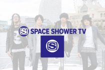 大人気ロックバンド「Alexandros」様 　スペースシャワーTV収録