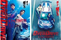2018年6月公開の映画『OVER DRIVE』でご利用いただきました。
