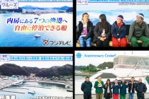 フジTVお正月特番「港町クルーズ」撮影でご利用いただきました。