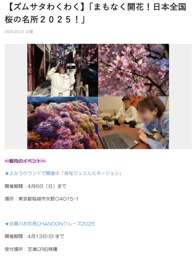 弊社の「目黒川お花見CHANDONクルーズ」が取り上げられました。