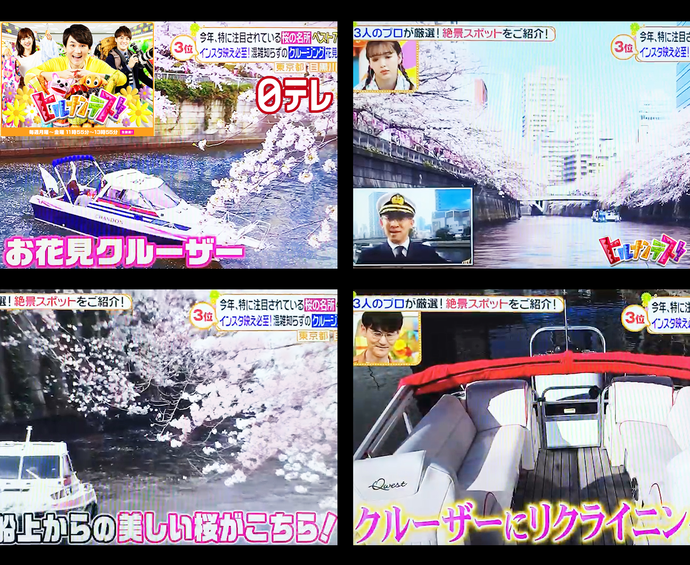 情報・バラエティ番組『ヒルナンデス！』に目黒川CHANDONクルーズが紹介されました。