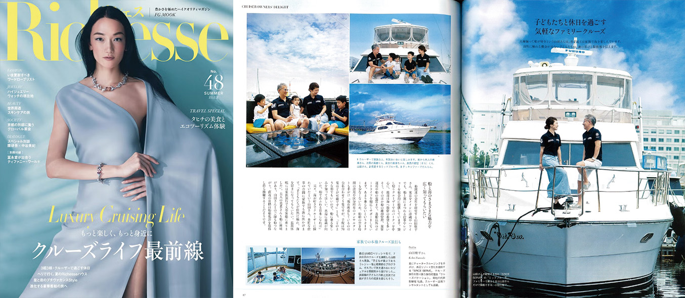 「Richesse（リシェス）」夏号（2024年6月28日発売）の”クルーズライフ最前線”コーナーにて掲載されました。
