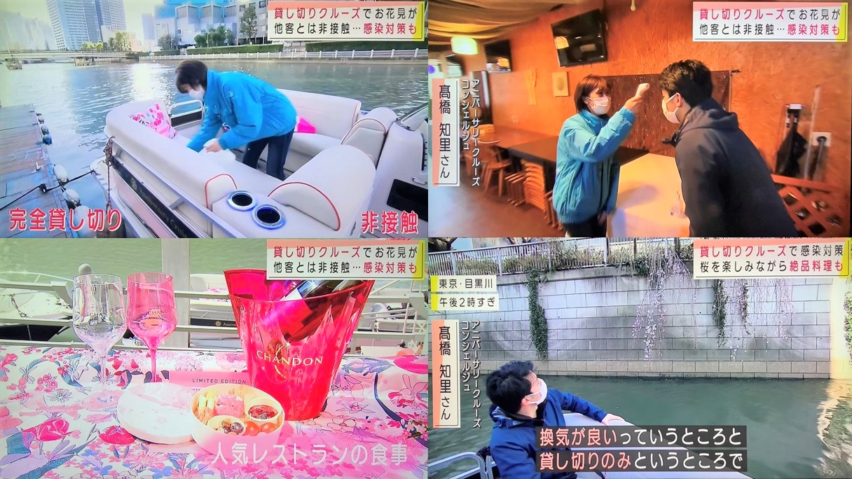 「スーパーJチャンネル」にて「目黒川お花見CHANDONクルーズ」が取り上げられました。